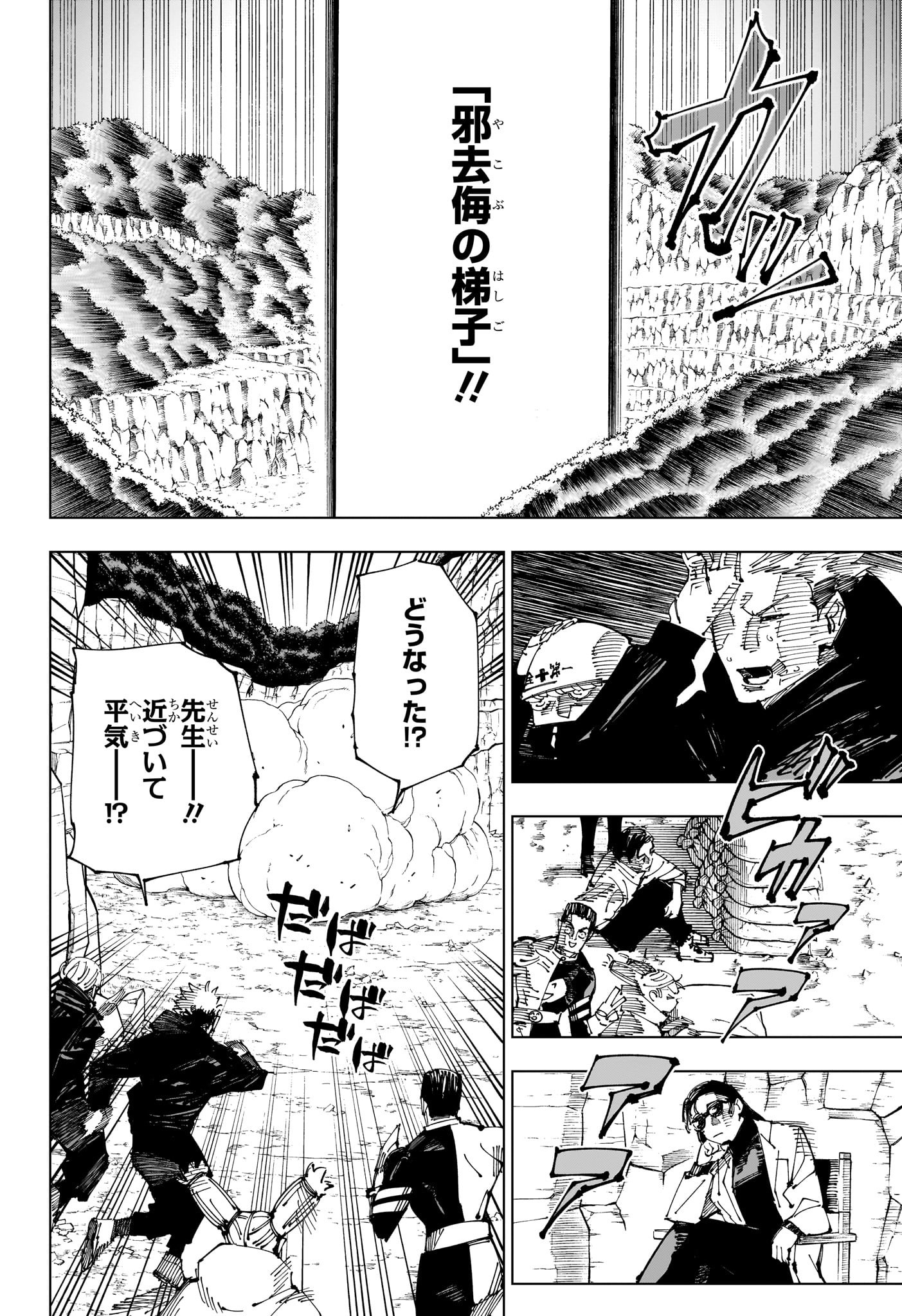 呪術廻戦 第221話 - Page 6