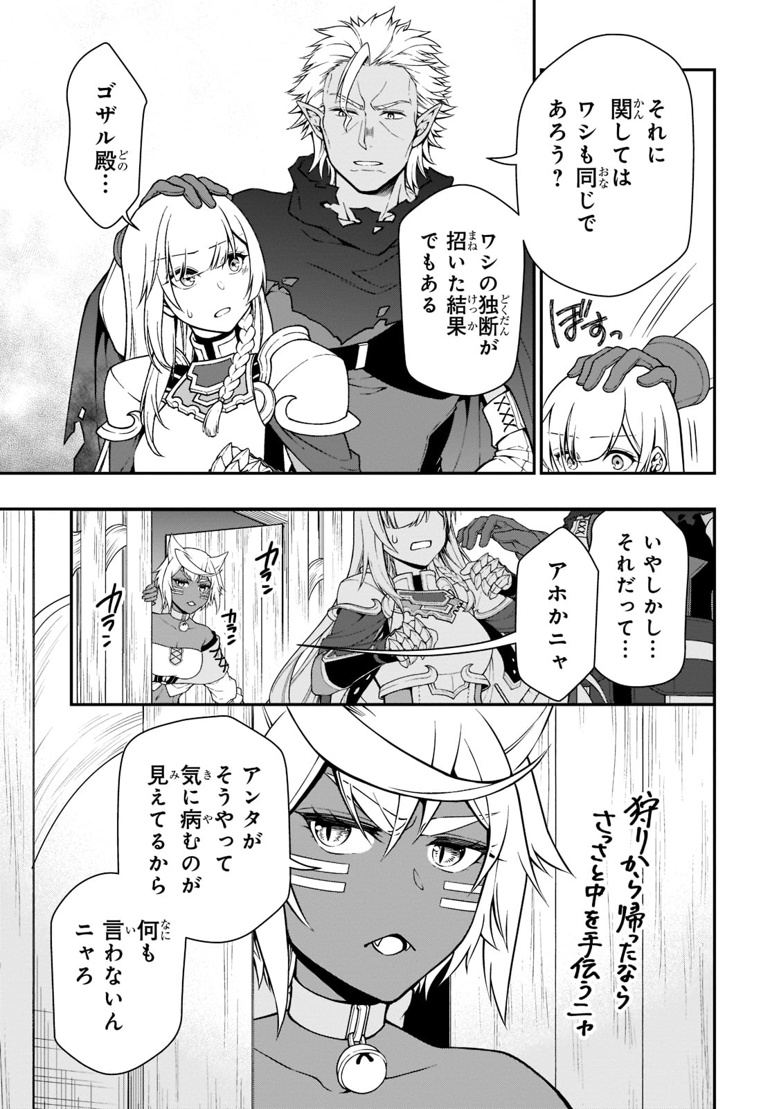 LV2からチートだった元勇者候補のまったり異世界ライフ 第37話 - Page 5