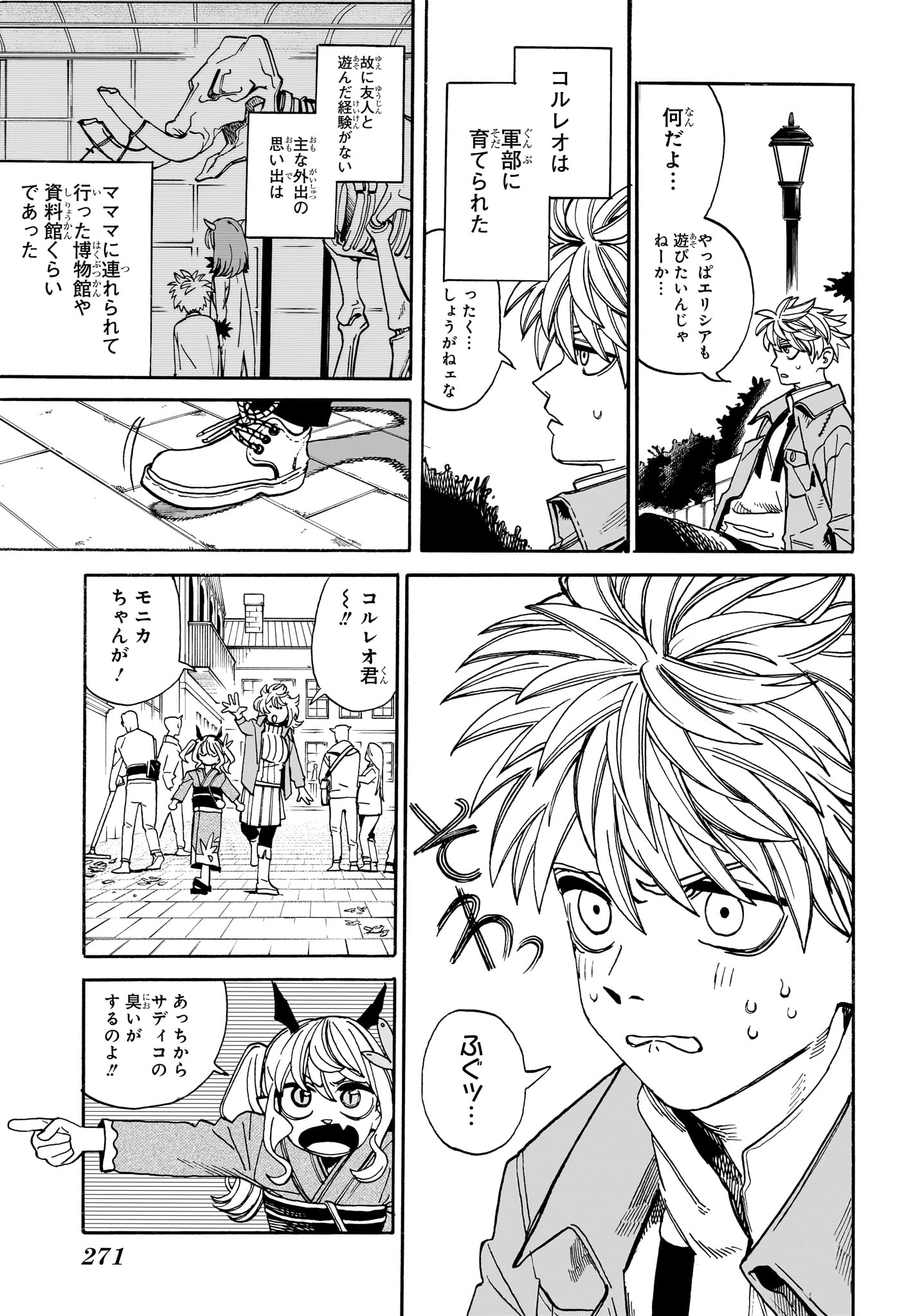 魔々勇々 第20話 - Page 9