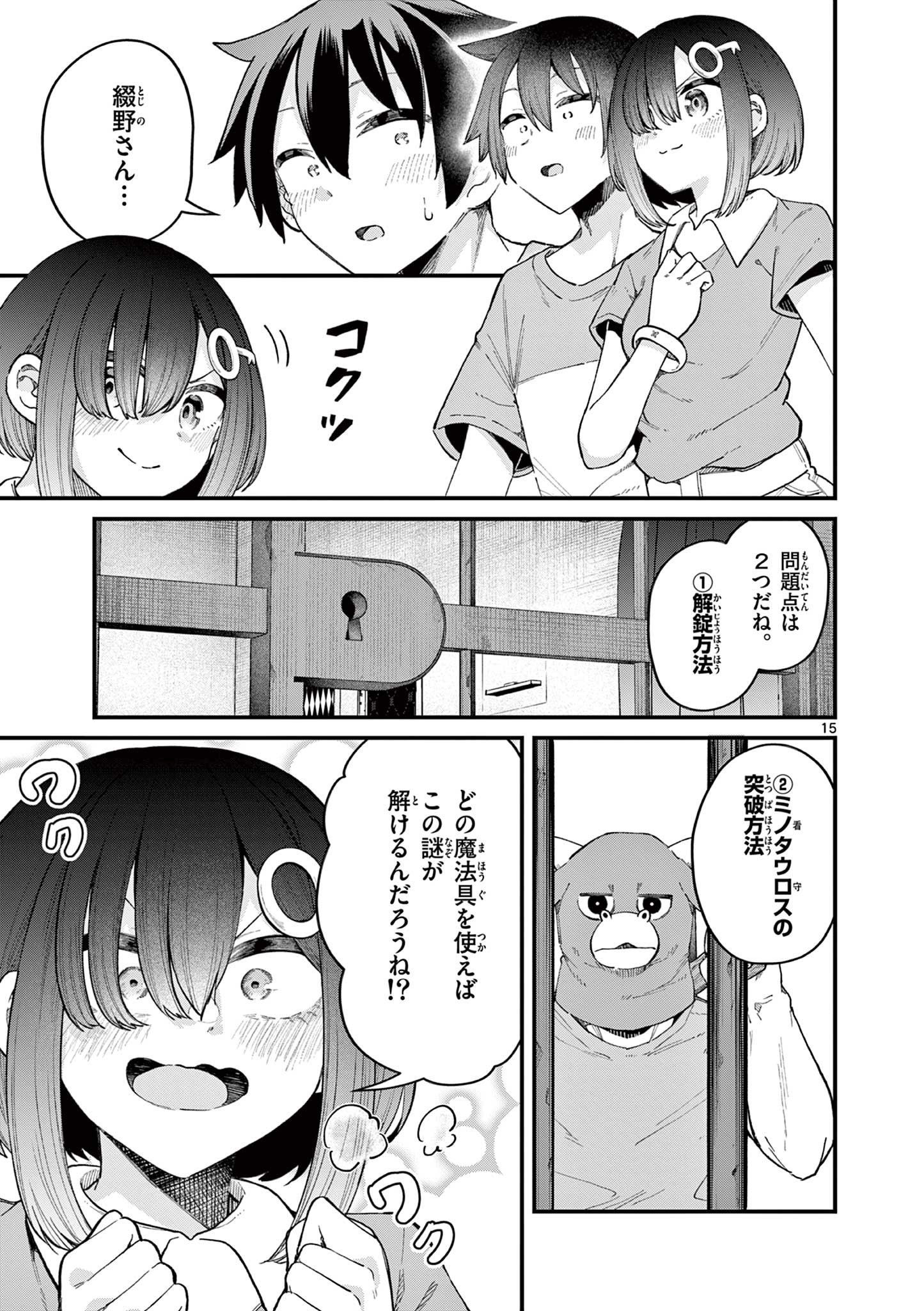 私と脱出しませんか？ 第9話 - Page 16