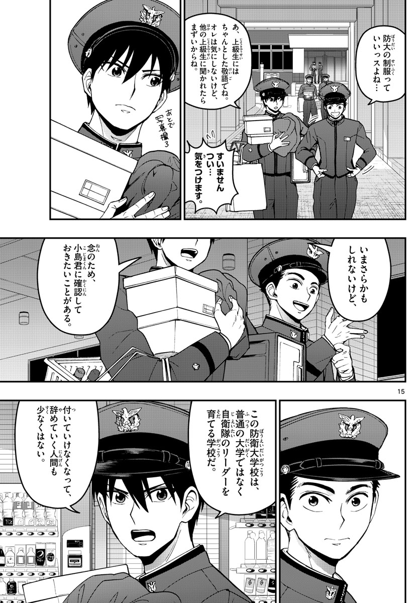 あおざくら防衛大学校物語 第159話 - Page 15