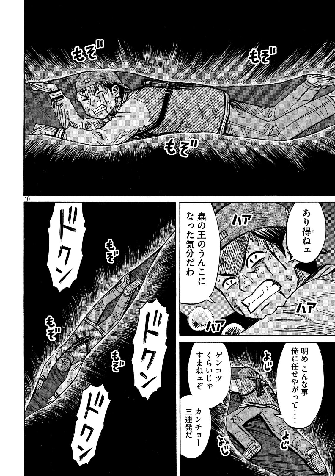 彼岸島 48日後… 第255話 - Page 10