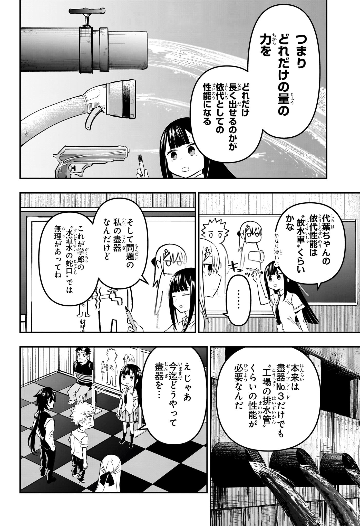 鵺の陰陽師 第21話 - Page 10