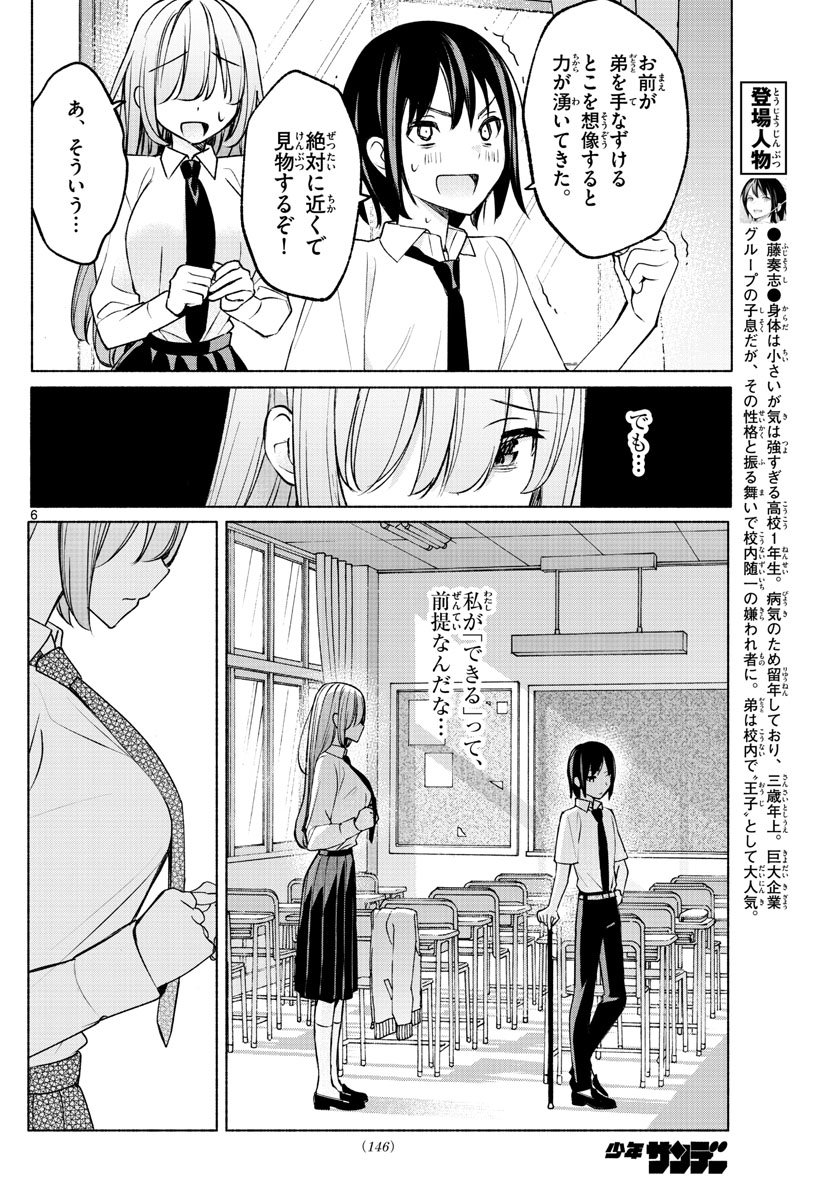 君と悪いことがしたい 第8話 - Page 6