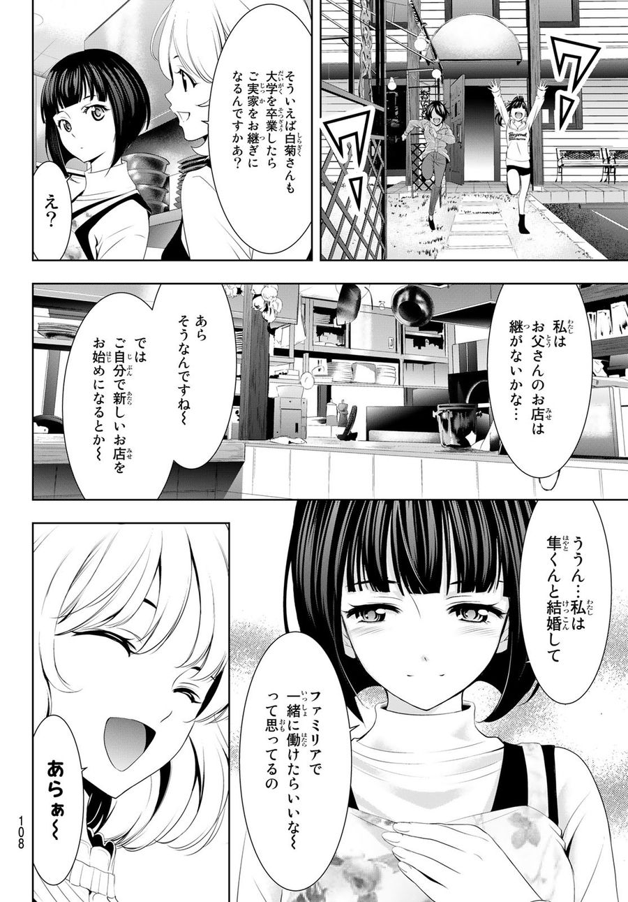 女神のカフェテラス 第76話 - Page 12