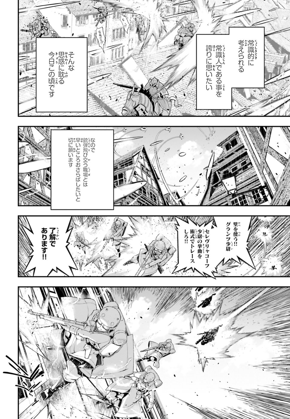 幼女戦記 第37話 - Page 4