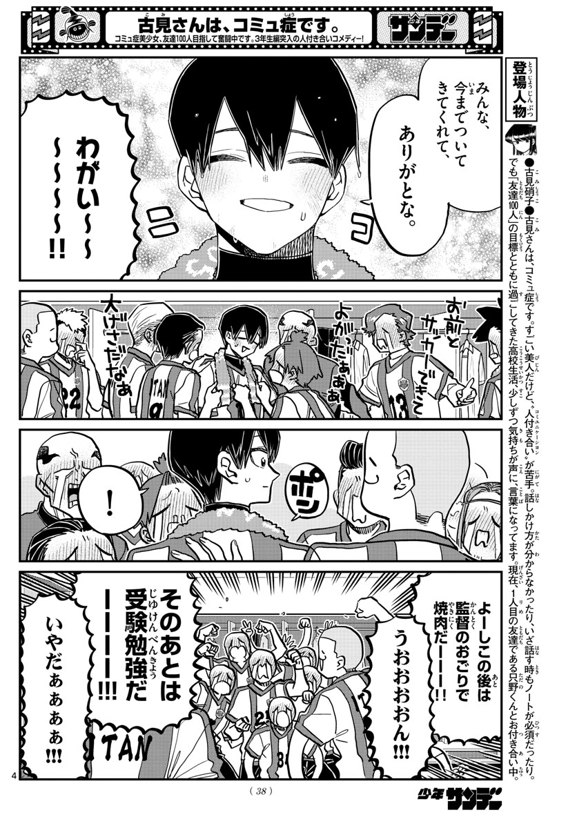 古見さんは、コミュ症です 第370話 - Page 4