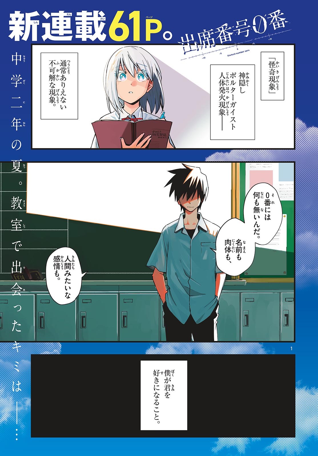 出席番号０番 第1話 - Page 1