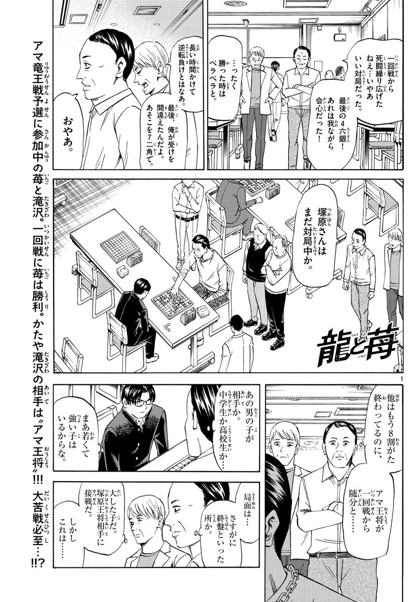 龍と苺 第15話 - Page 1