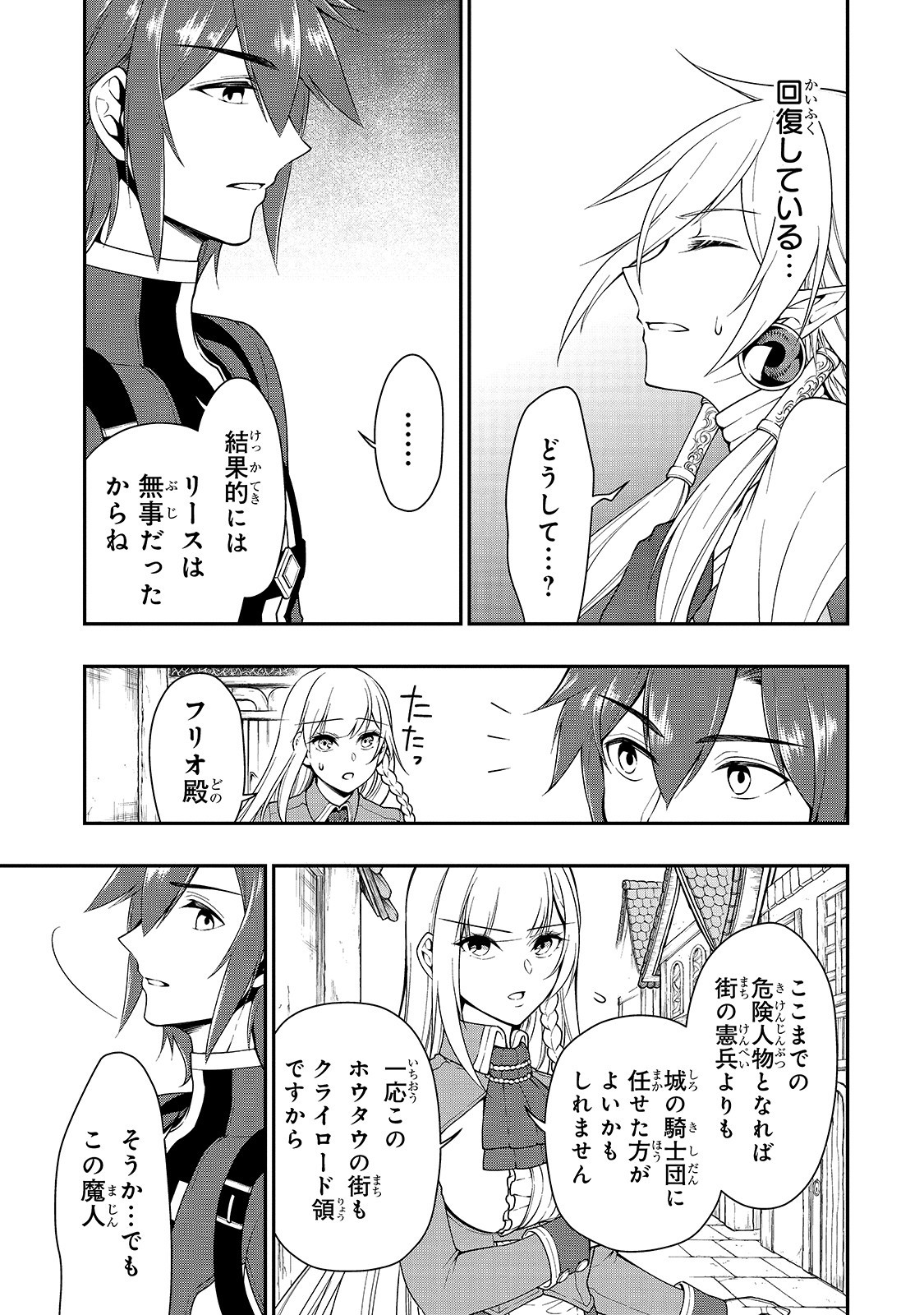 LV2からチートだった元勇者候補のまったり異世界ライフ 第12話 - Page 13