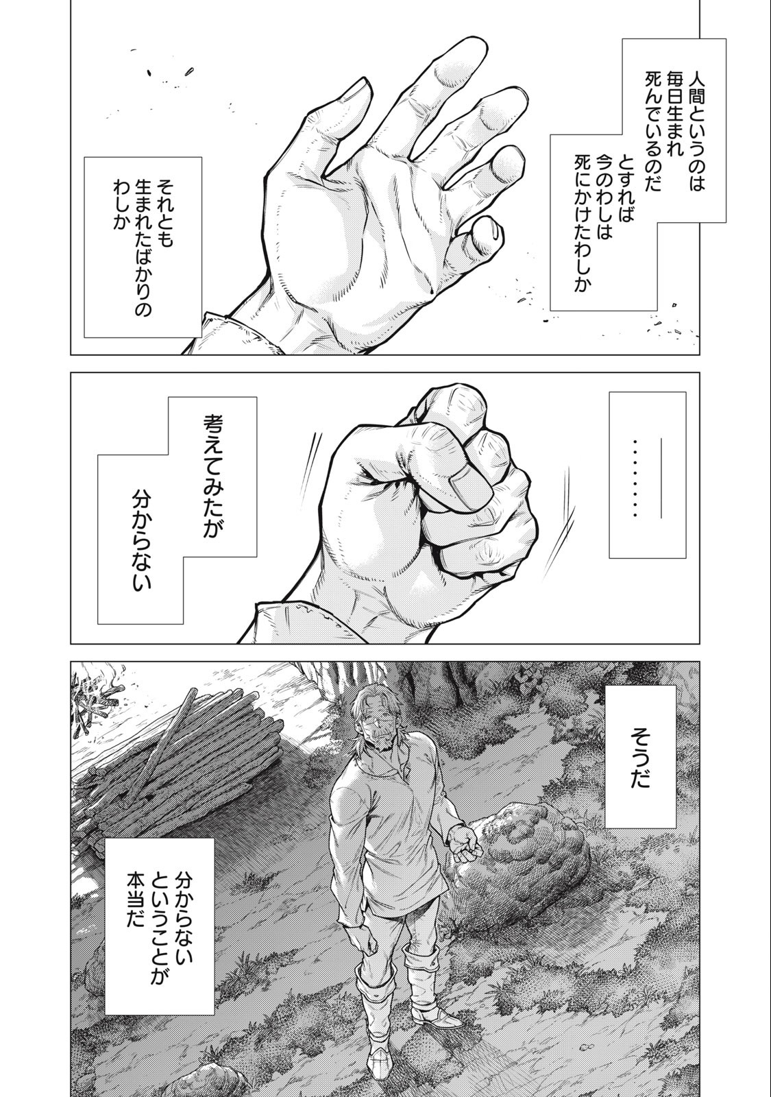 辺境の老騎士 バルド・ローエン 第64.1話 - Page 4