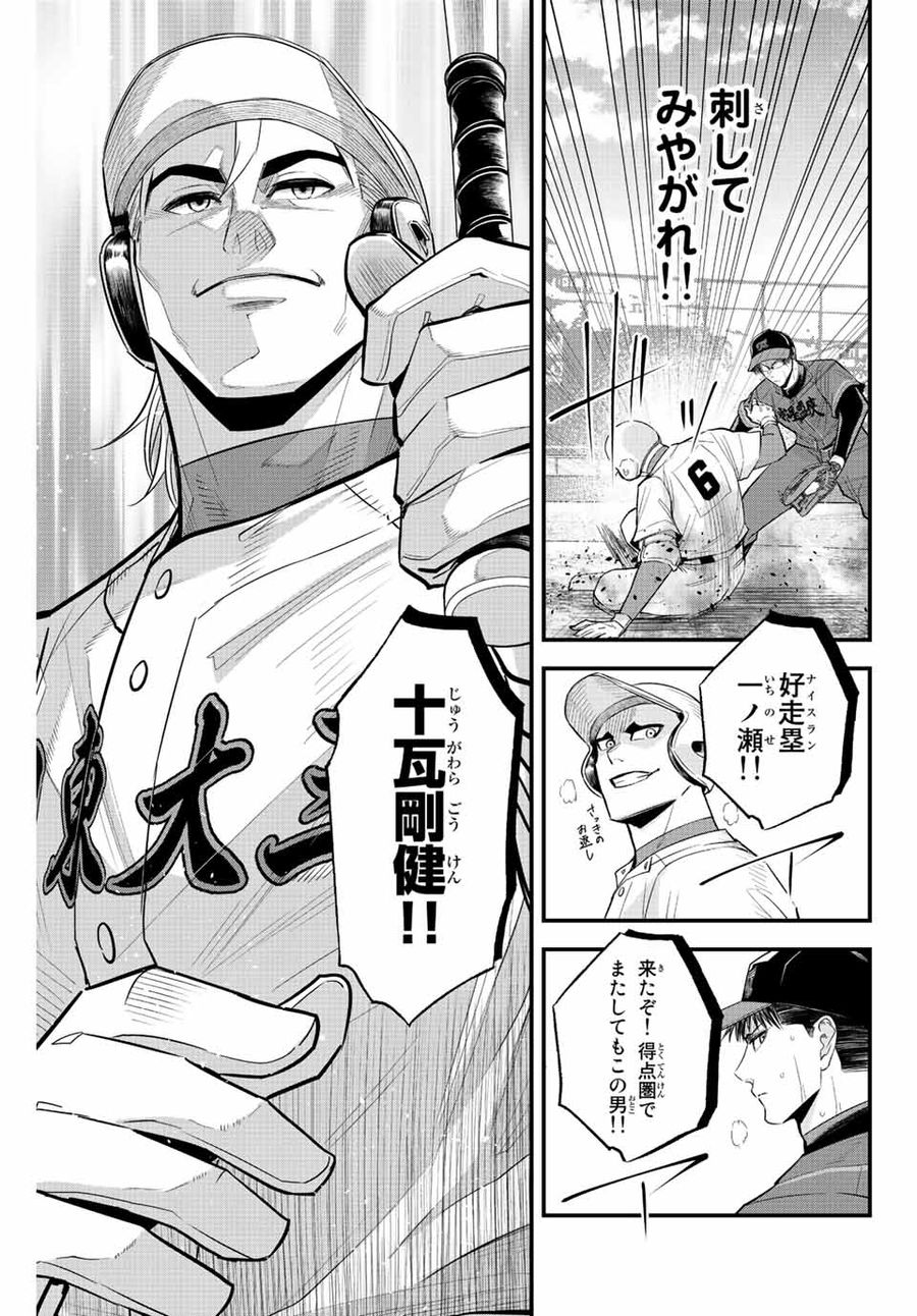 イレギュラーズ 第75話 - Page 5