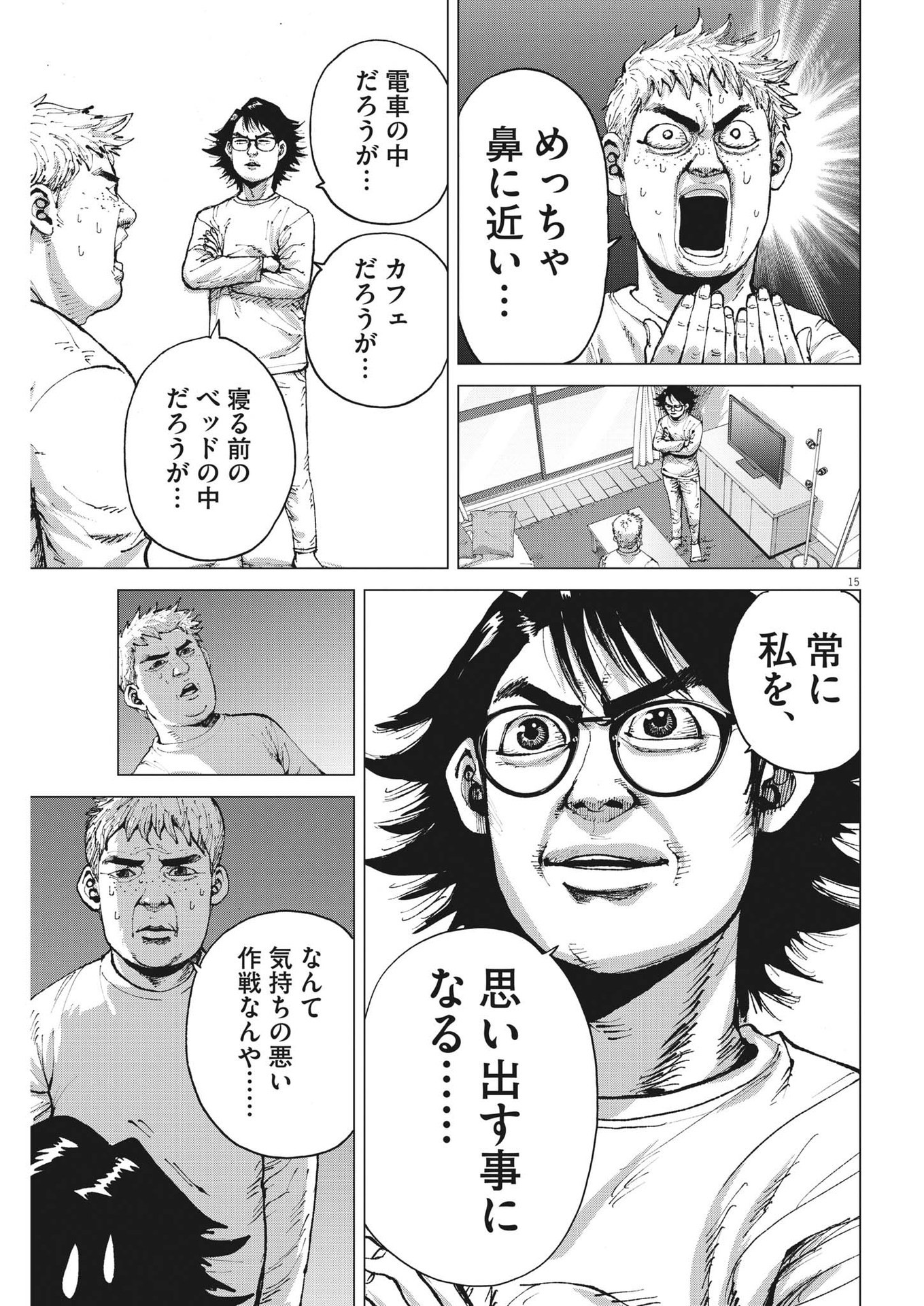 マイホームアフロ田中 第15話 - Page 15