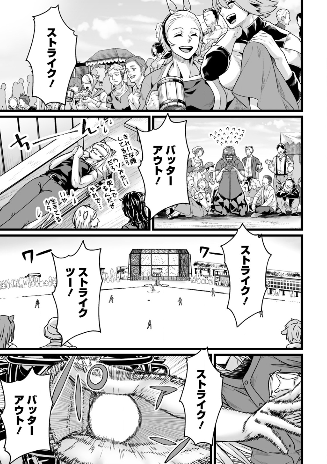 異世界で 上前はねて 生きていく～再生魔法使いのゆるふわ人材派遣生活～ 第35.1話 - Page 1