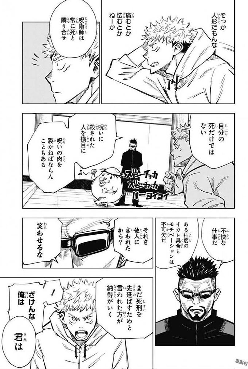 呪術廻戦 第3話 - Page 13