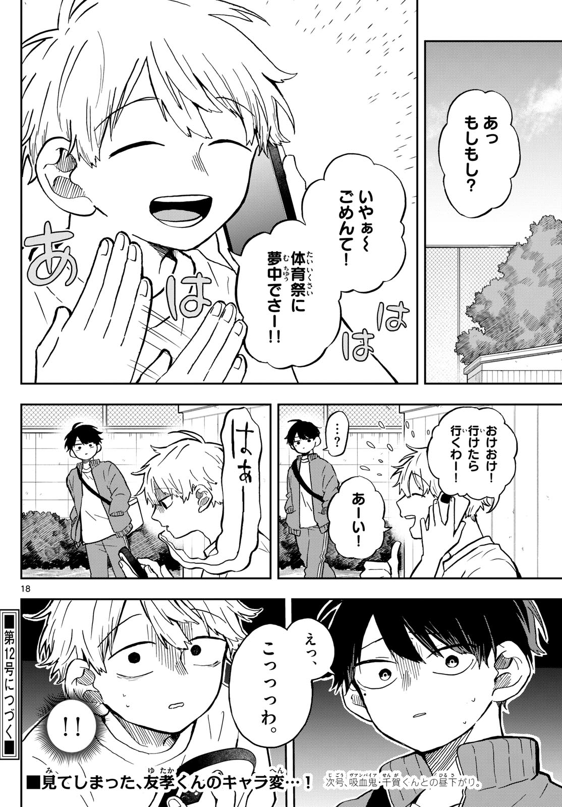 尾守つみきと奇日常。 第13話 - Page 18