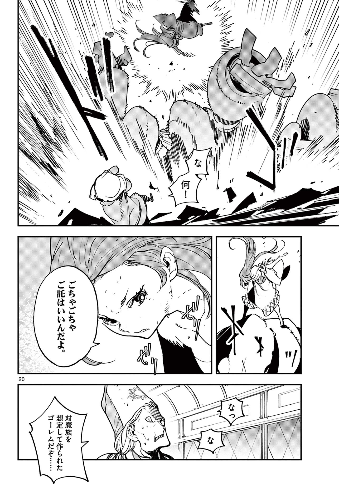 任侠転生 -異世界のヤクザ姫- 第30.1話 - Page 20
