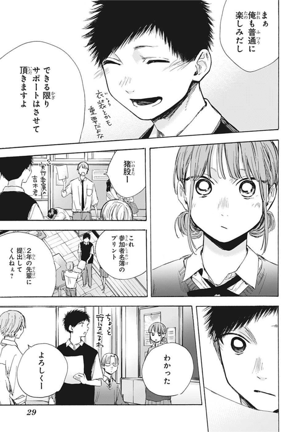 アオのハコ 第48話 - Page 8