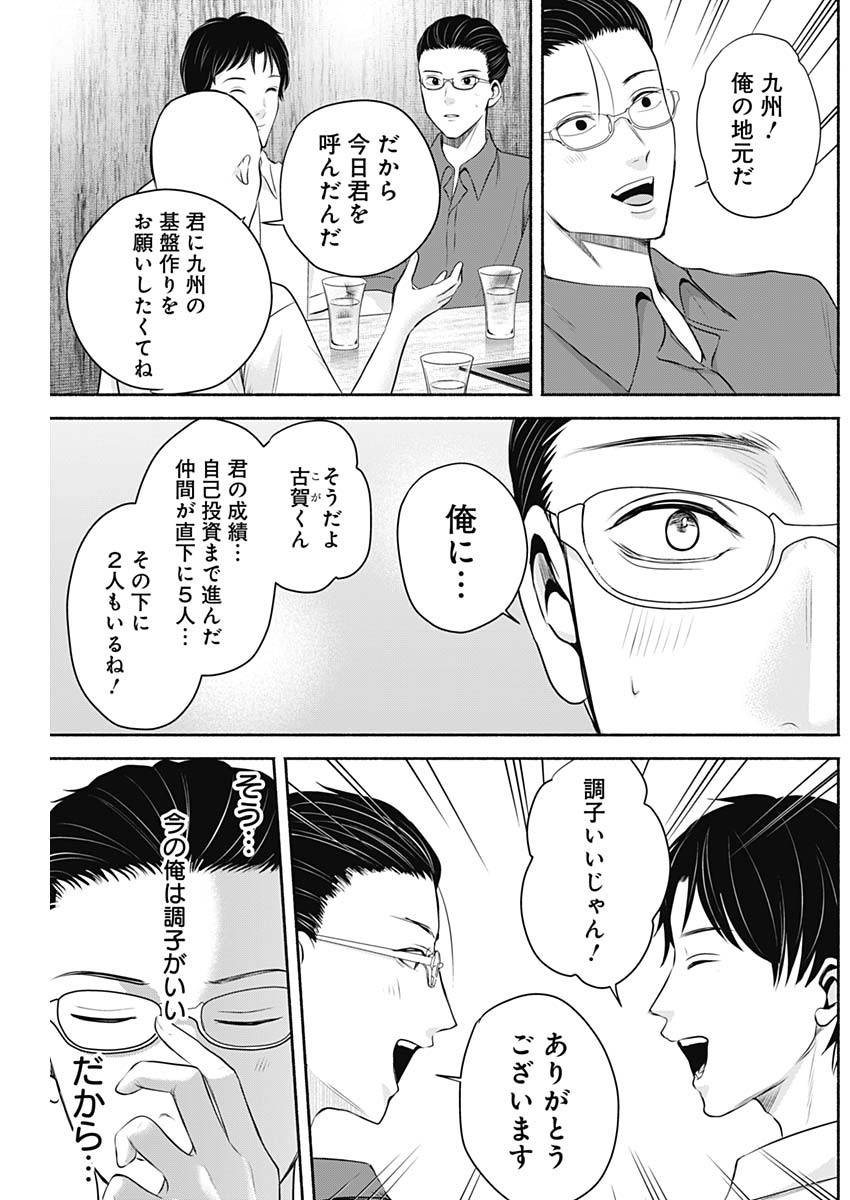 ハッピーマリオネット 第21話 - Page 5