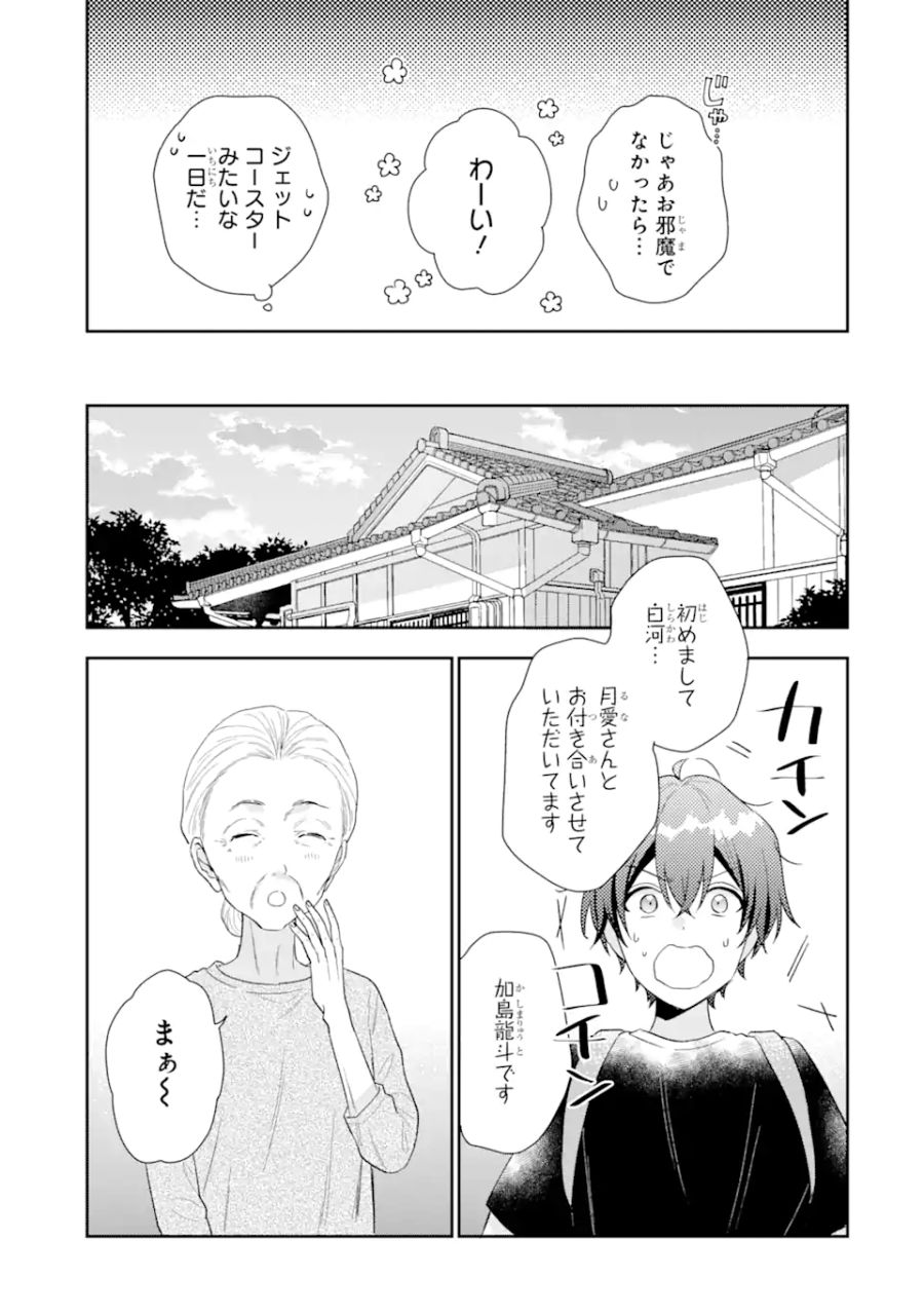 経験済みなキミと、経験ゼロなオレが、お付き合いする話。 第14.2話 - Page 16