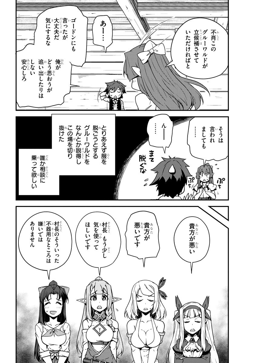 異世界のんびり農家 第101話 - Page 4