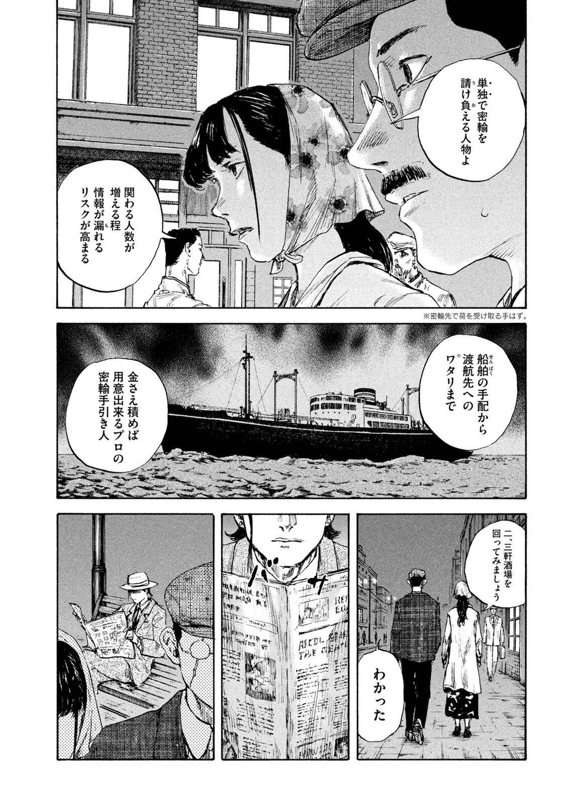 満州アヘンスクワッド 第99話 - Page 17