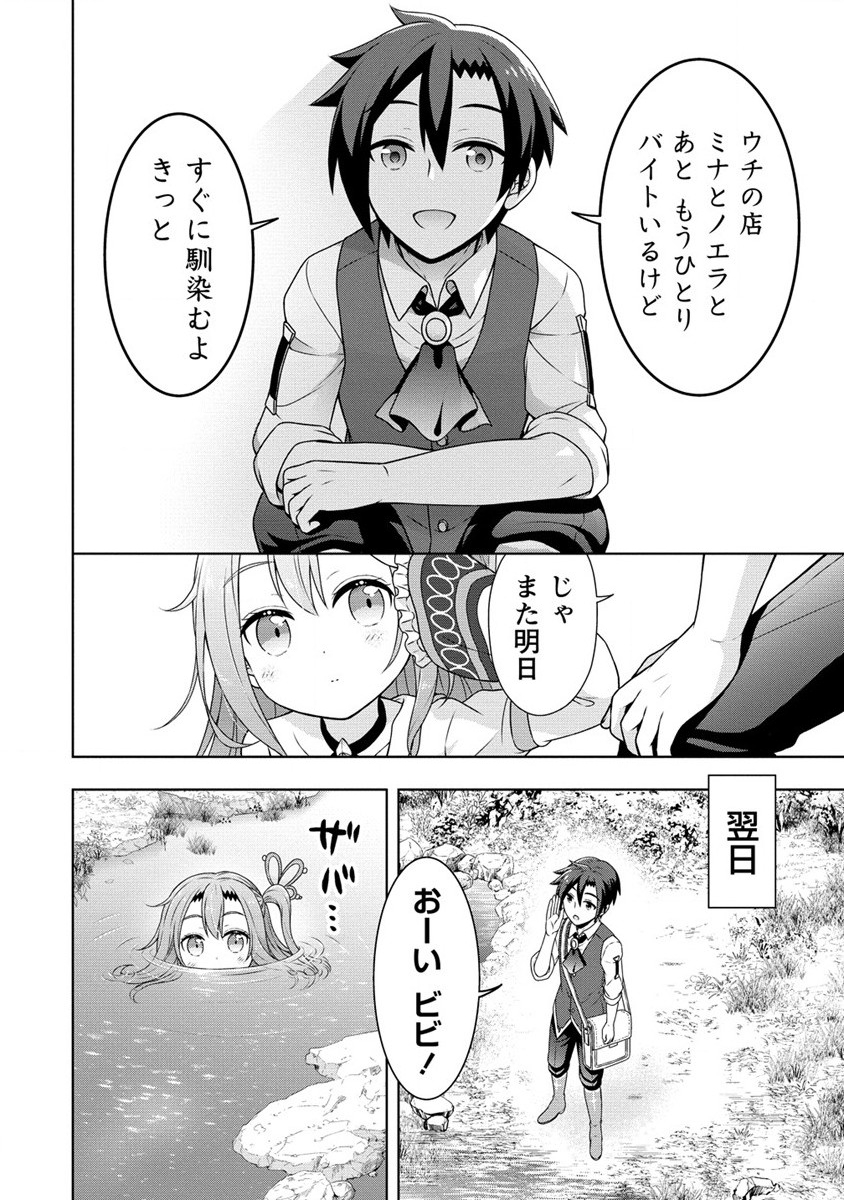 チート薬師のスローライフ 異世界に作ろうドラッグストア 第47話 - Page 12