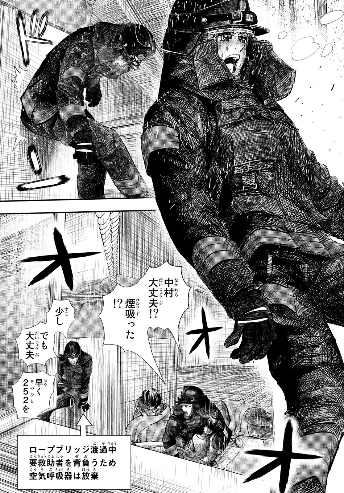 め組の大吾 第20話 - Page 9