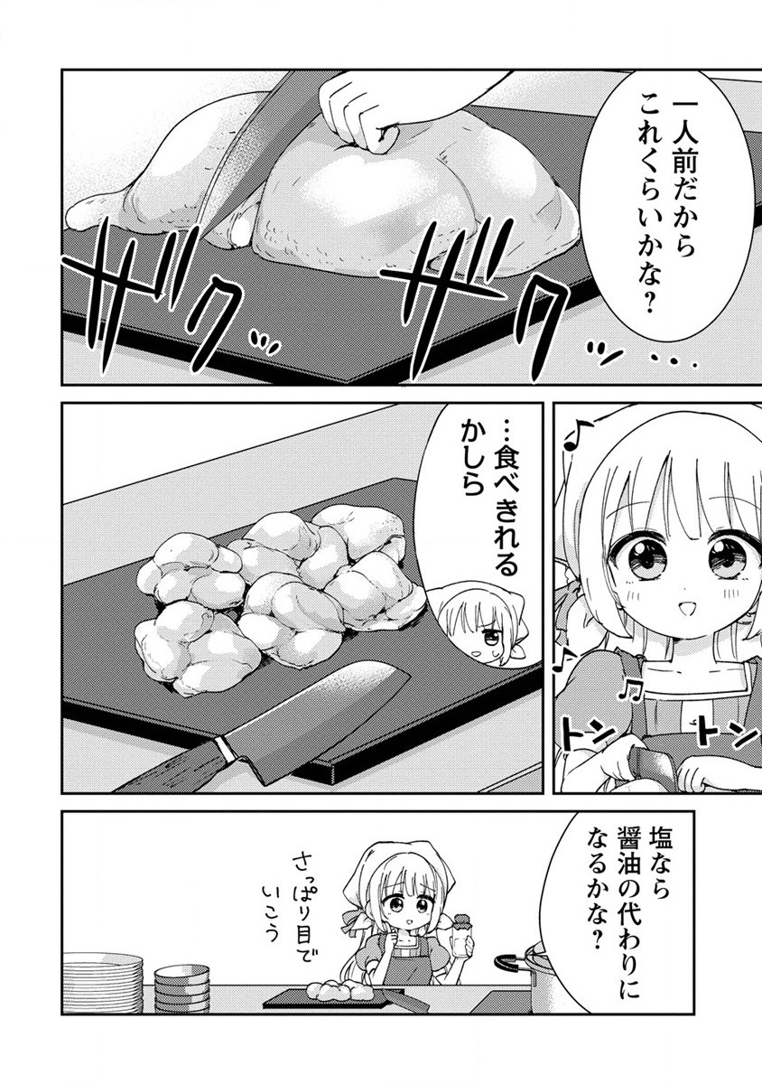 人質生活から始めるスローライフ 第4話 - Page 12