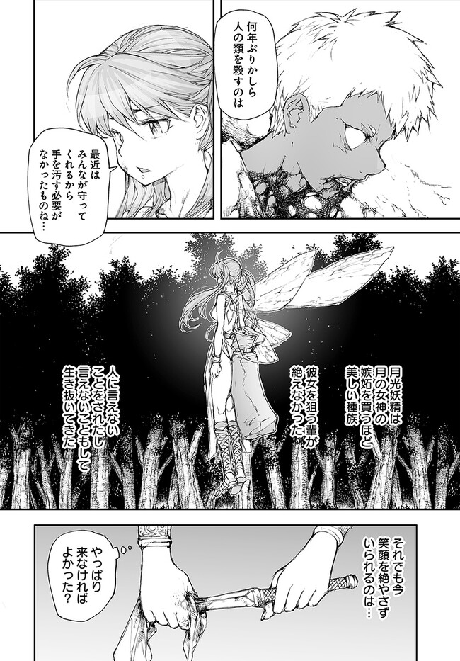 便利屋斎藤さん、異世界に行く 第205話 - Page 4