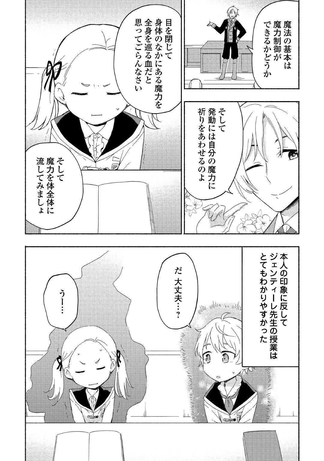 神に愛された子 第13話 - Page 10