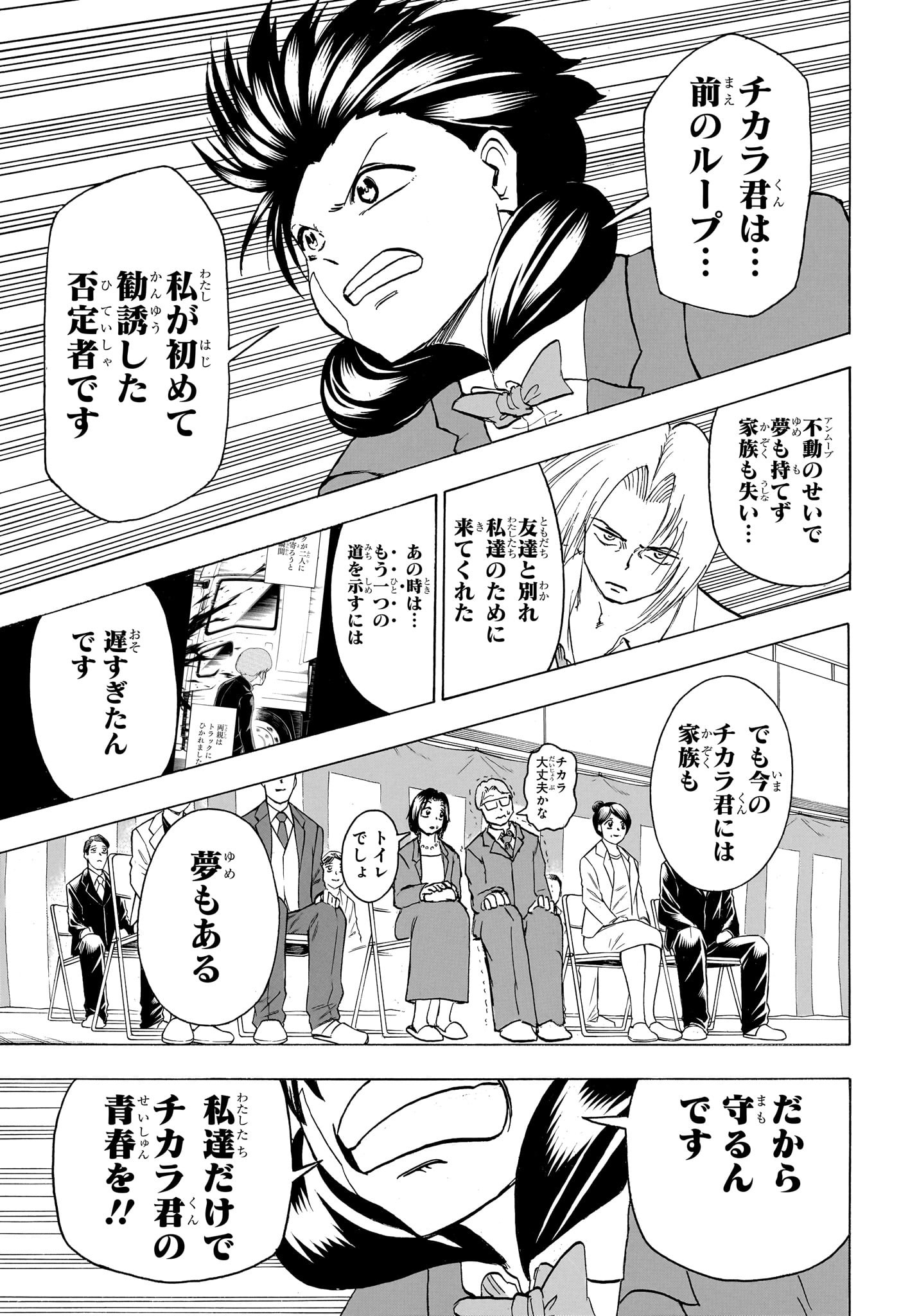 アンデッド＋アンラック 第171話 - Page 19