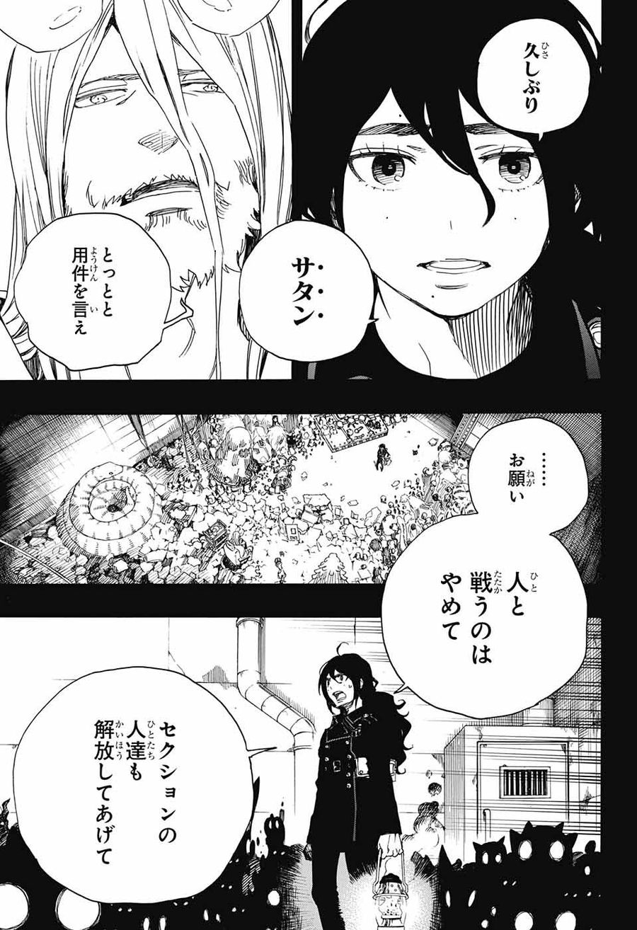 青の祓魔師 第107話 - Page 27