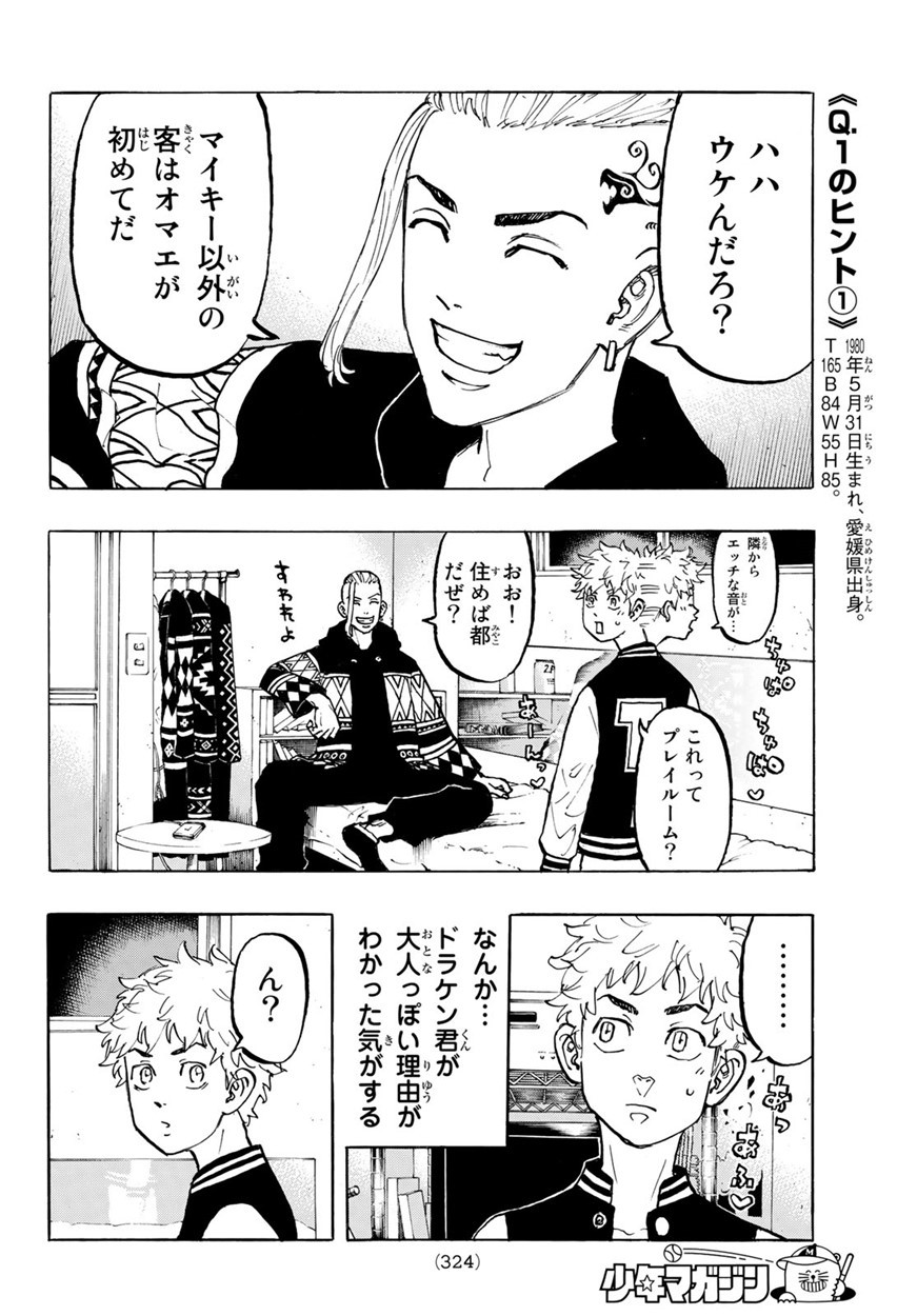 東京卍リベンジャーズ 第65話 - Page 14