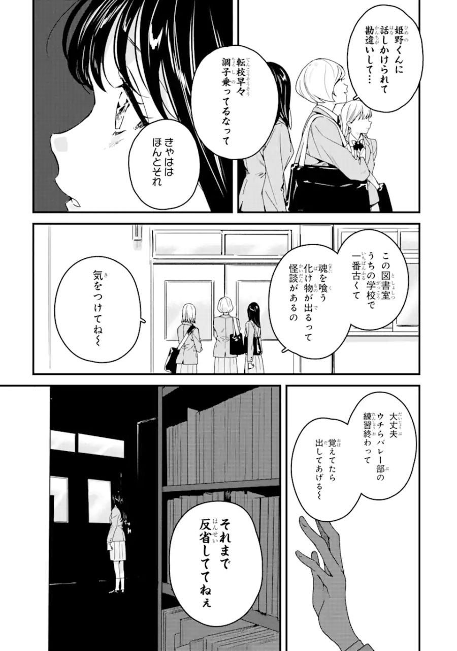 死神の花嫁－余命7日からの幸福－ 第3.2話 - Page 8