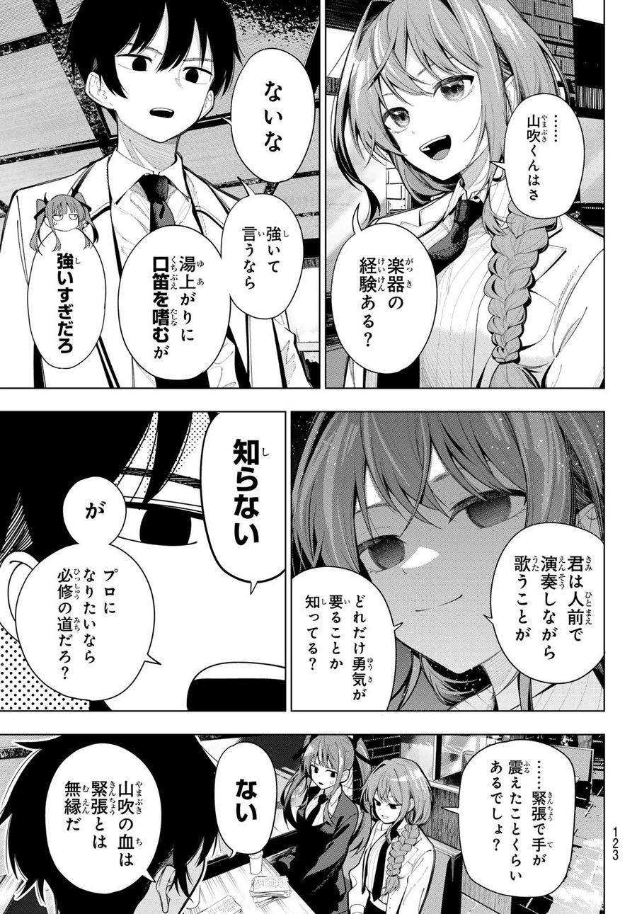 真夜中ハートチューン 第3話 - Page 13