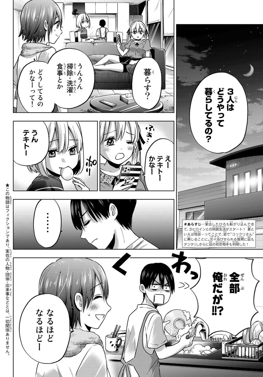 カッコウの許嫁 第59話 - Page 2