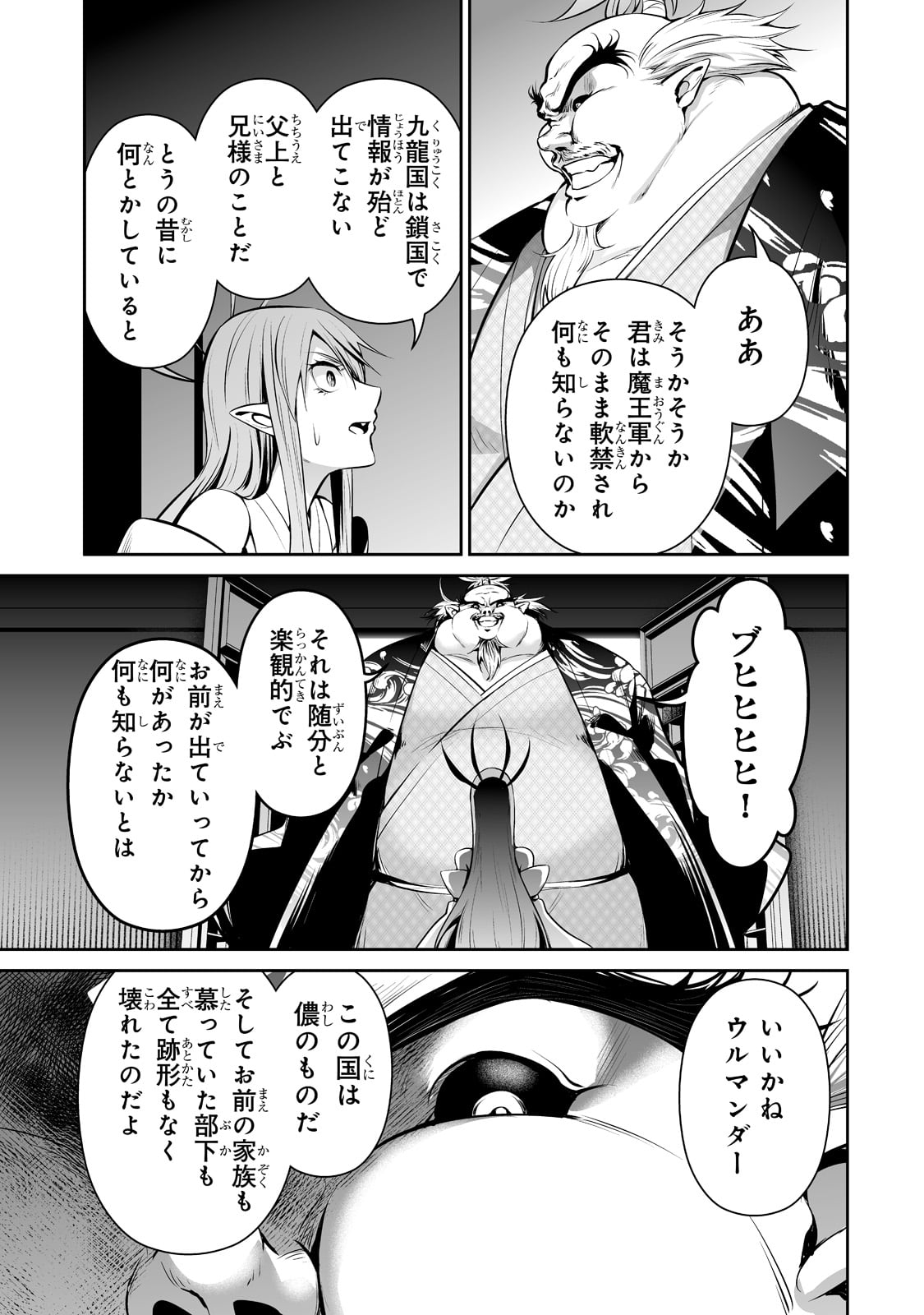 サラリーマンが異世界に行ったら四天王になった話 第57話 - Page 3