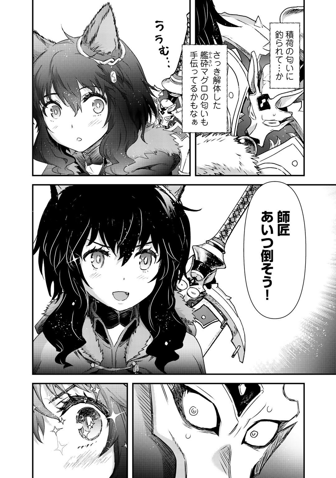 転生したら剣でした 第44話 - Page 8