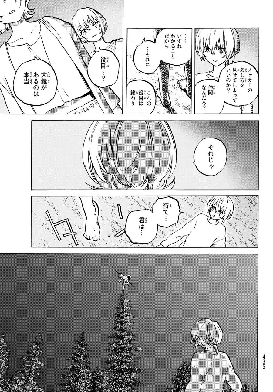 不滅のあなたへ 第137.2話 - Page 11