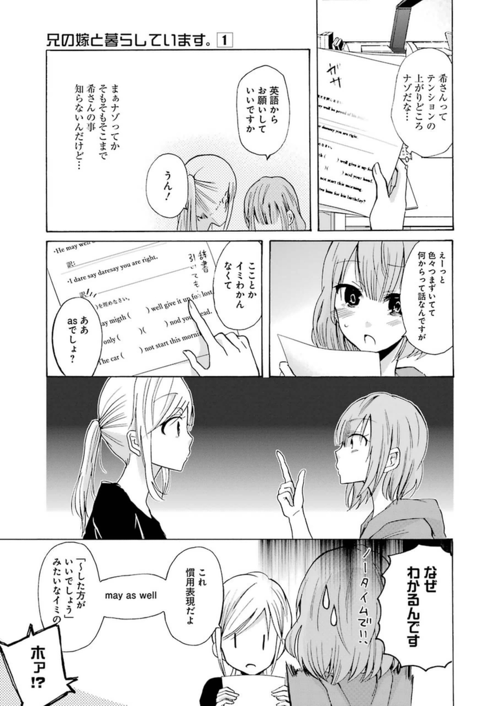 兄の嫁と暮らしています。 第6話 - Page 9