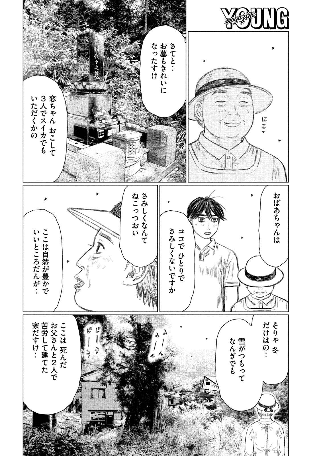 MFゴースト 第145話 - Page 14