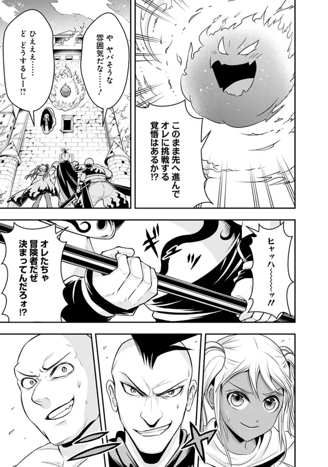 失業賢者の成り上がり　～嫌われた才能は世界最強でした～ 第80話 - Page 7