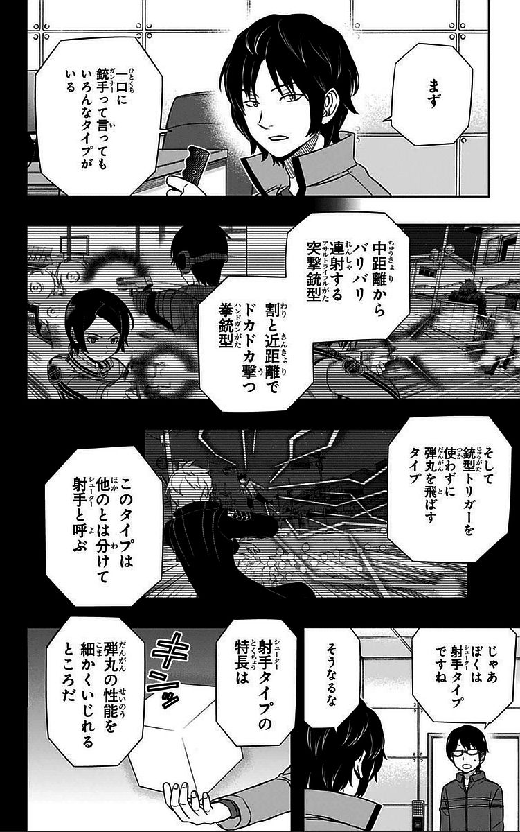 ワートリ 第36話 - Page 6