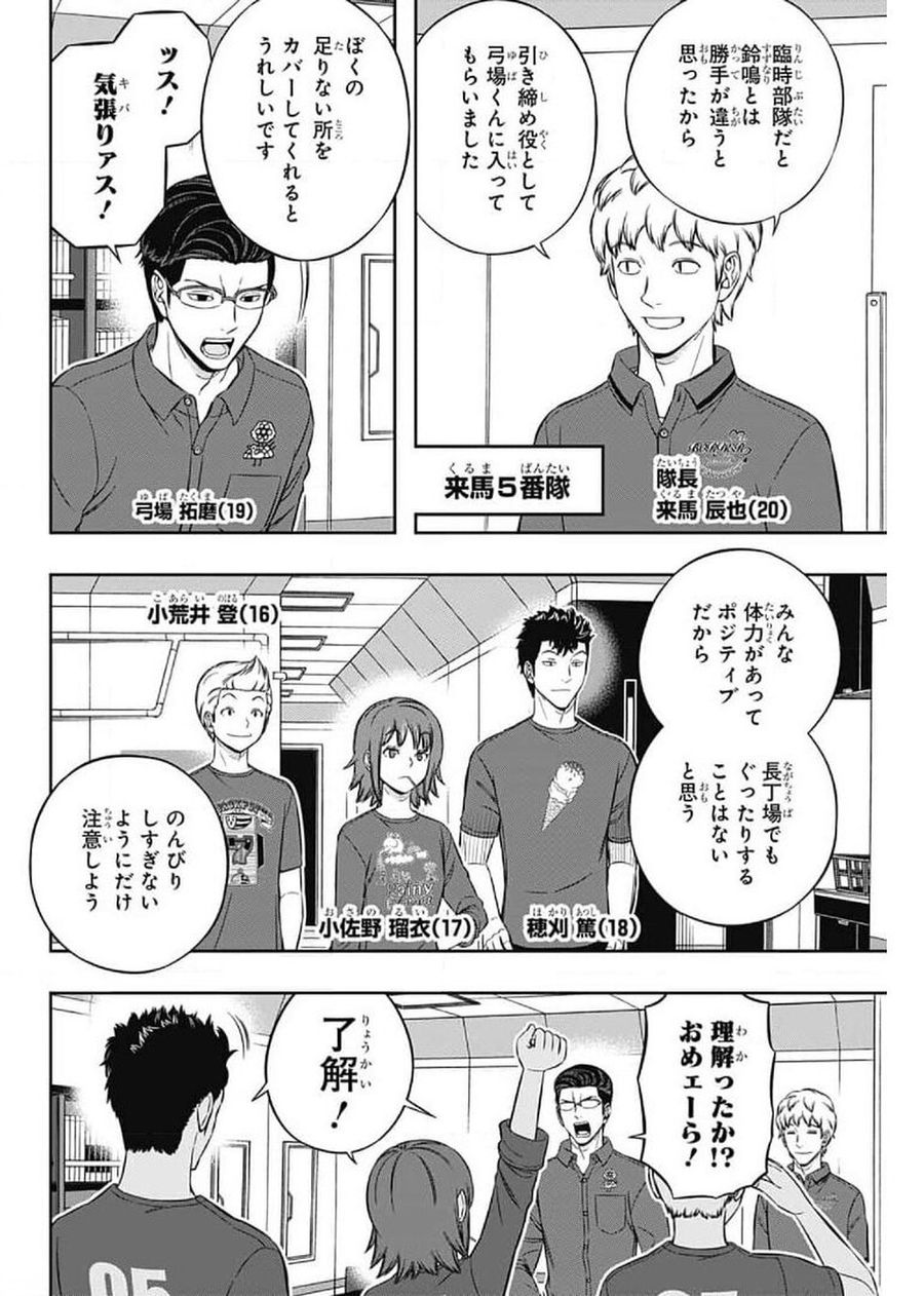 ワートリ 第207話 - Page 19