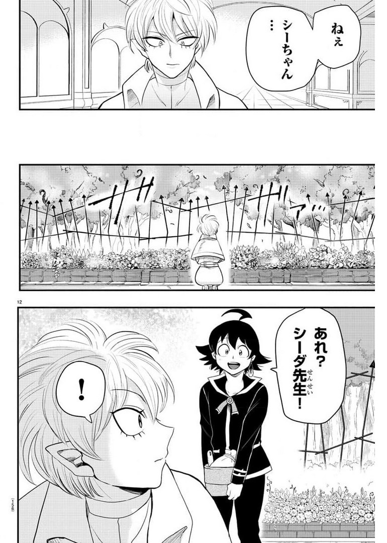 魔入りました！入間くん 第222話 - Page 12