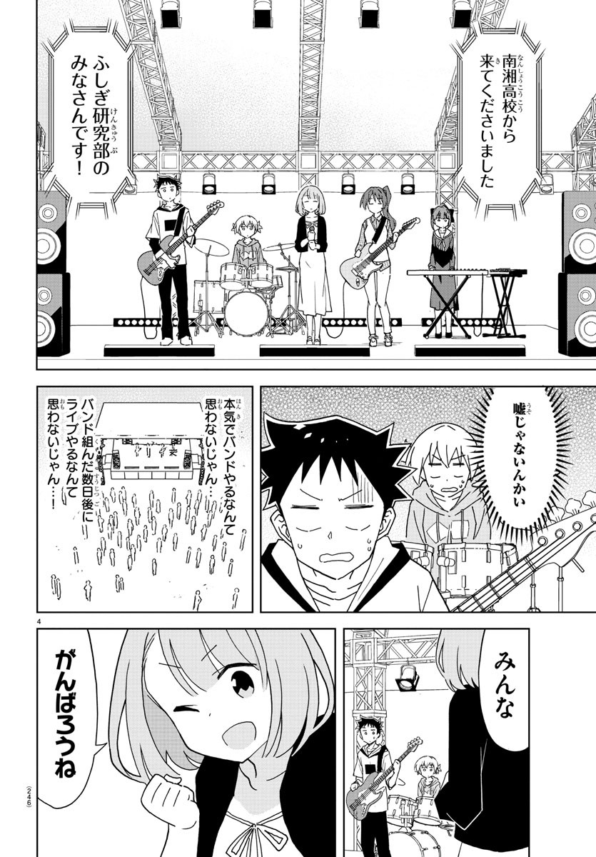 あつまれ！ふしぎ研究部 第171話 - Page 4