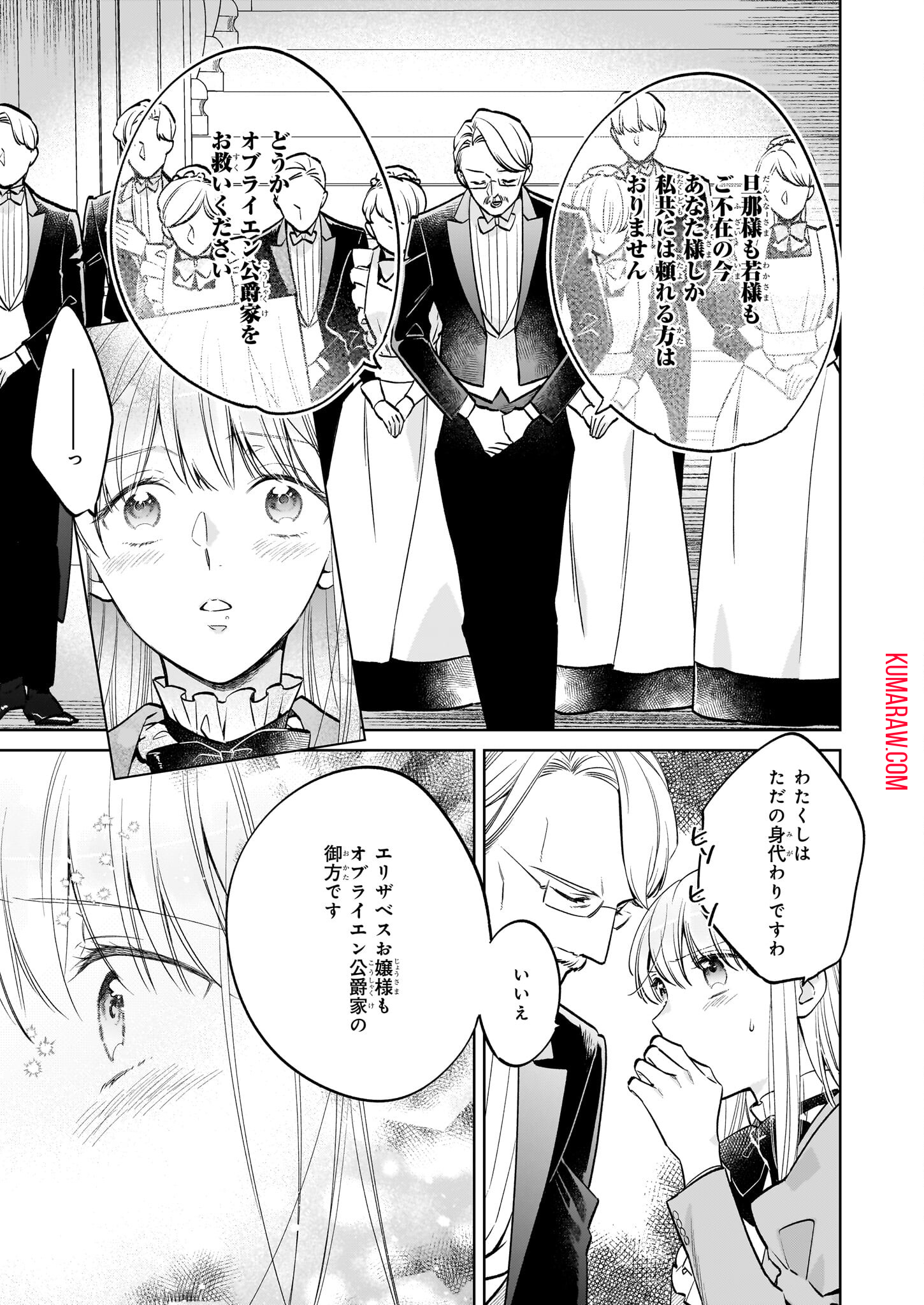 令嬢エリザベスの華麗なる身代わり生活 第24.1話 - Page 13