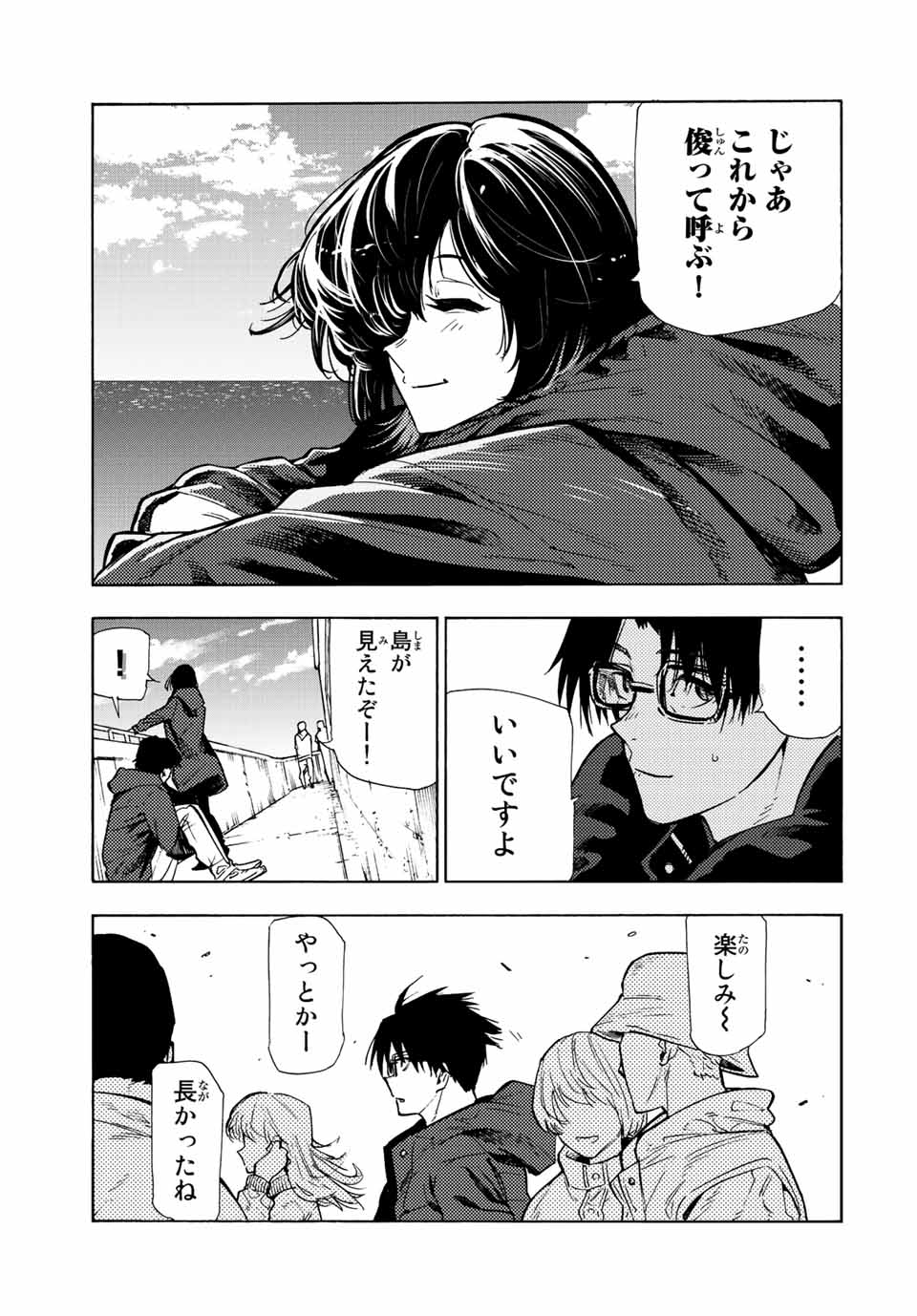 十字架のろくにん 第109話 - Page 7