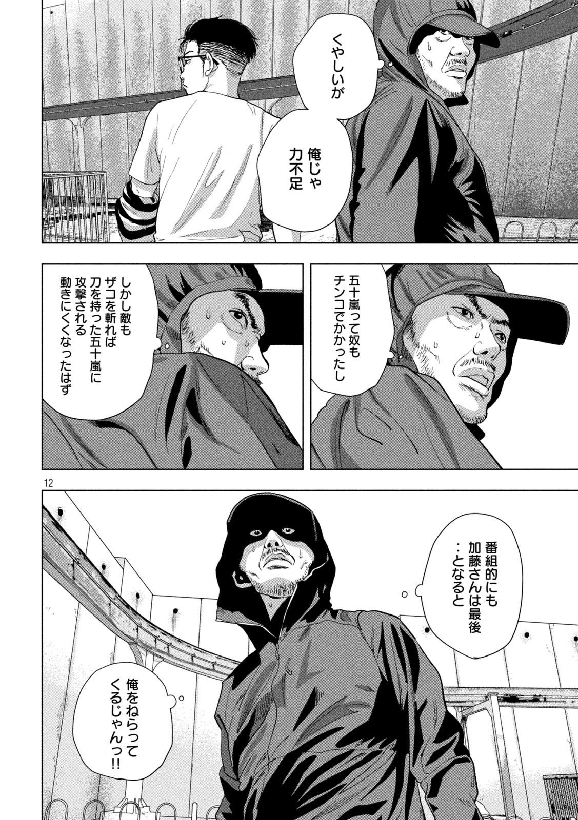 アンダーニンジャ 第80話 - Page 12